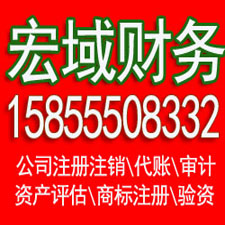 花山安徽营业执照注册代理 注册公司代理 代理记账